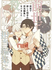 Zense_de_Koroshita_Aite_no_Tantou_Henshuu_ni_Narimashita